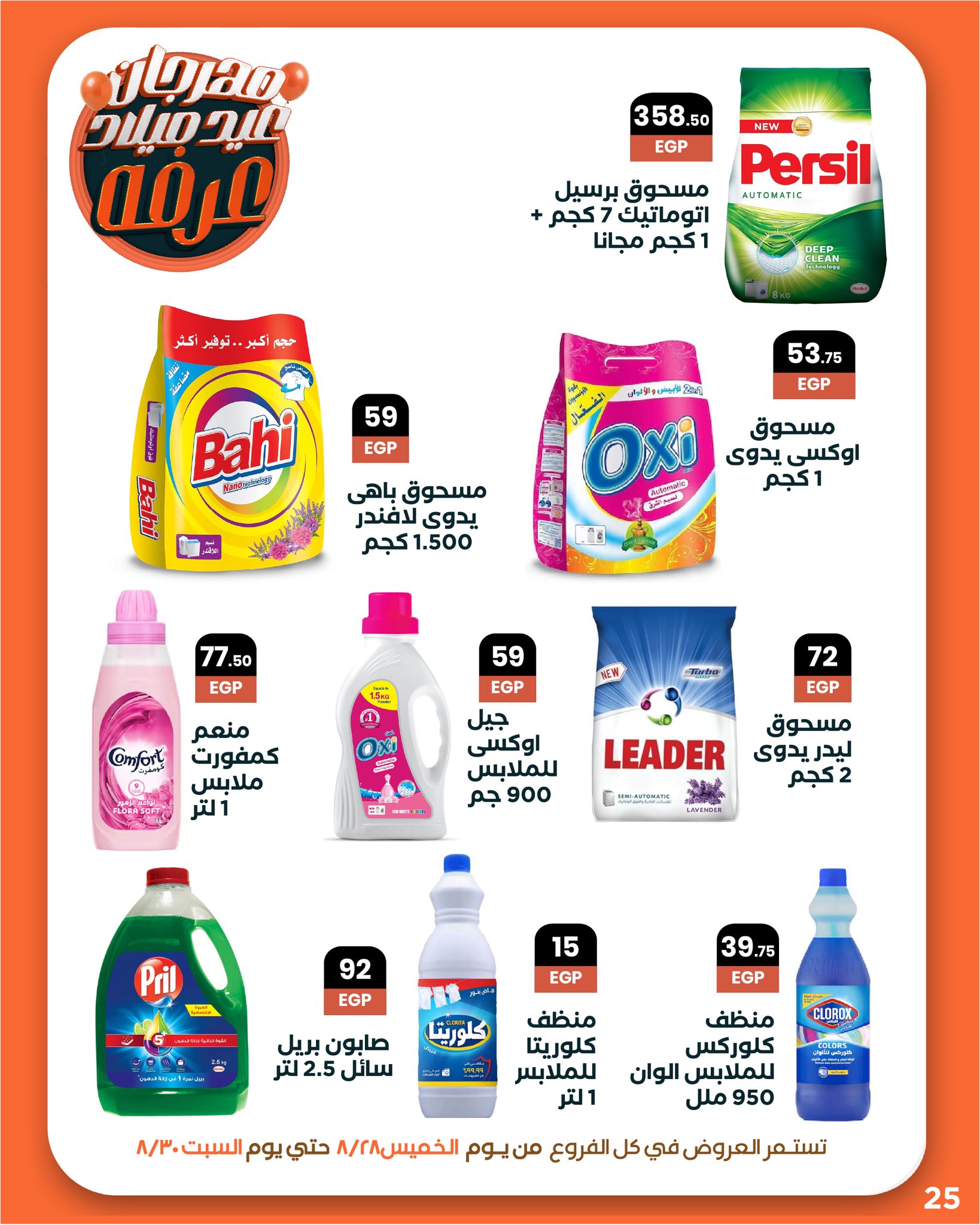 arafa-market offers from 27aug to 3aug 2025 عروض عرفة ماركت من 27 أغسطس حتى 3 أغسطس 2025 صفحة رقم 27